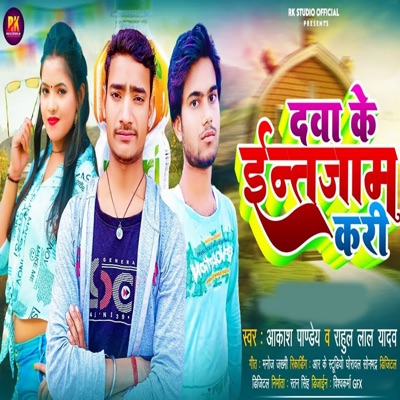 Dawa Ke Entejam Kari - Single
