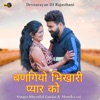 Bangiyo Bhikhari Pyar Ko - Single