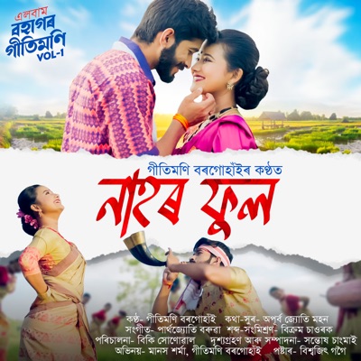 Bohagor Gitimoni Vol-1 - Single