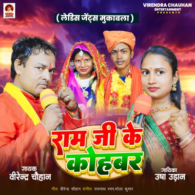 Ram Ji Ke Kohbar - EP