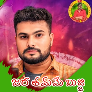 Jara Thamame Bujji (feat. Mounika)