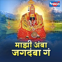 Majhi Amba Jagdamba Ga - Single - Arvind Mohite