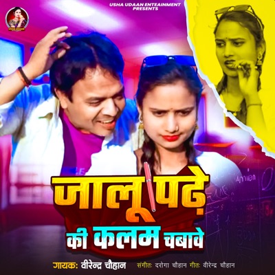 Jalu Padhe Ki Kalam Chabave - Single