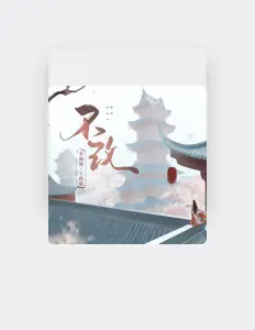 Listen to 宋雨露, watch music videos, read bio, see tour dates & more!