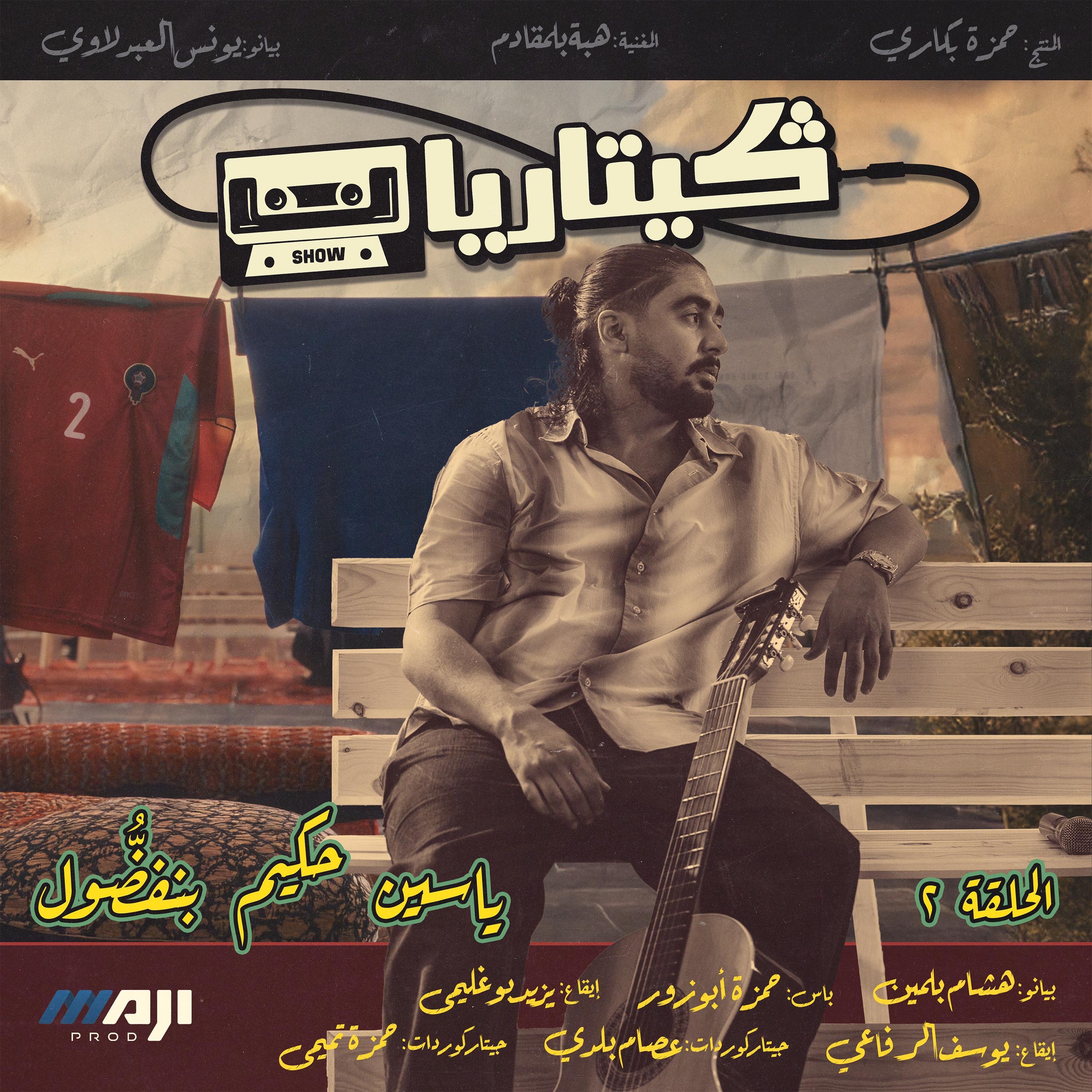 Yassine Ben Feddoul - Ndirek Amour