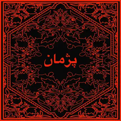 Listen to Pajmon - EP by Umami