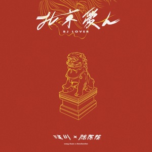 BJ LOVER - EP