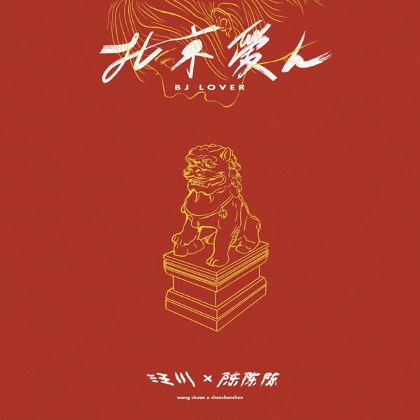 BJ LOVER - EP