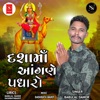 Dashama Angane Padharo - Single