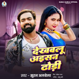 Dekhawalu Aisan Dhodi Suraj Albela