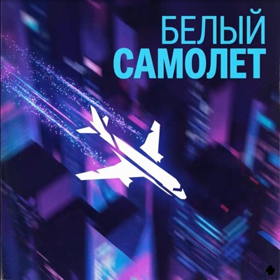 White Plane - Single