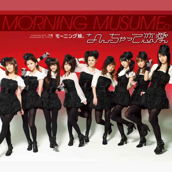 Nanchatte Renai - EP