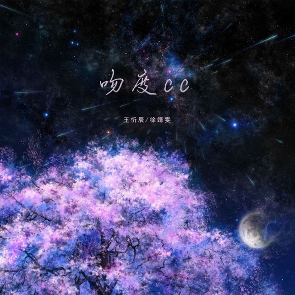 吻度cc - Single