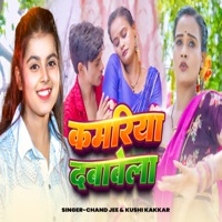 Kamriya Dabawela - Single - chand jee & Khushi Kakkar