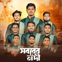 SOBORER NADI - Qurbani Song (feat. Safullah Fahim, Muntasir Mahi & Imran Hossain) - Single - Hafiz Ullah