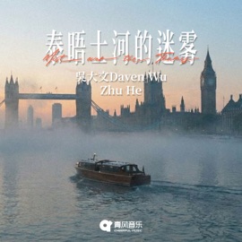 Mist over the Thames Daven Wu & Zhu He