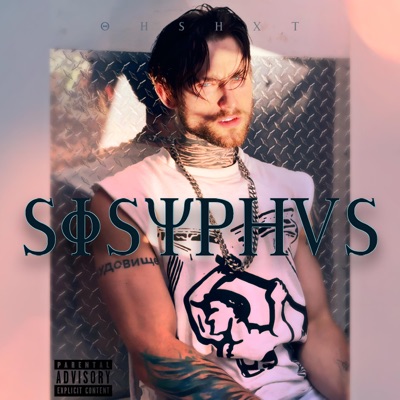 SISYPHUS - EP