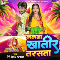 Lalna Khatir Tarsata - Single - Sikandar Dhamal