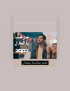 Listen to صلاح العسري الوردي, watch music videos, read bio, see tour dates & more!