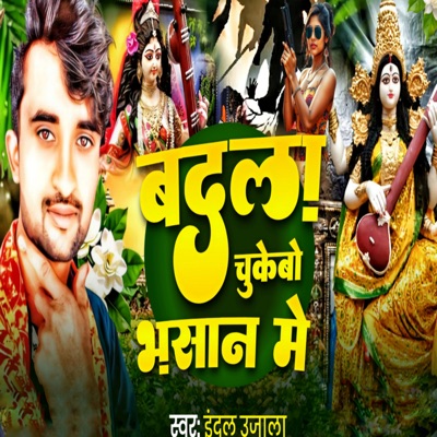 Badala Chuka Lebo Bhashan Me - Single