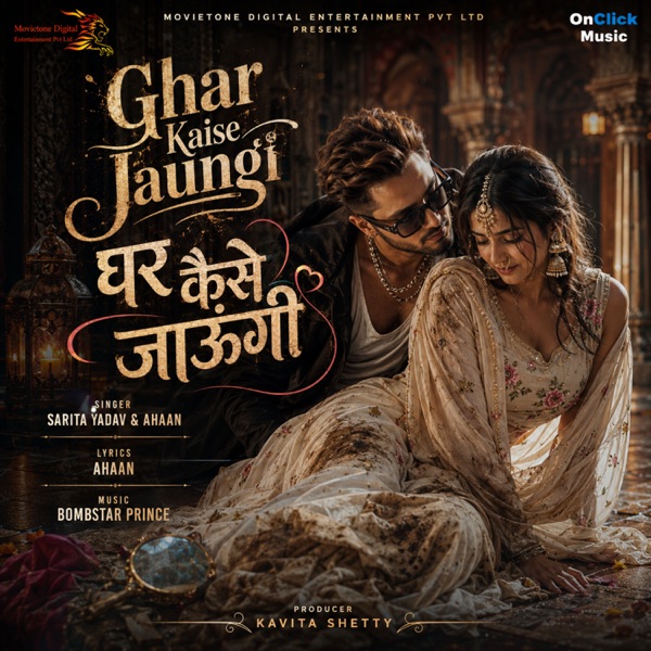 Ghar Kaise Jaungi