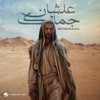 Alashan Gamalk - Single