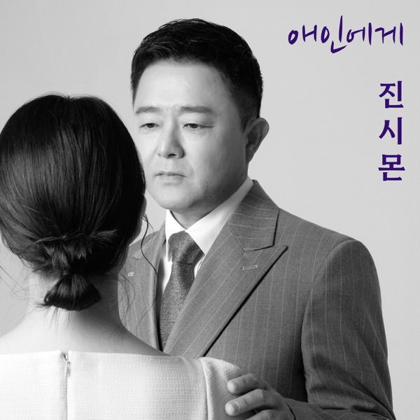 To My Love - Single