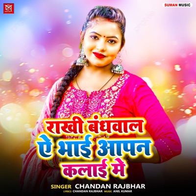 Rakhi Bandhwala Ye Bhaiya Aapan Kalai Me - Single