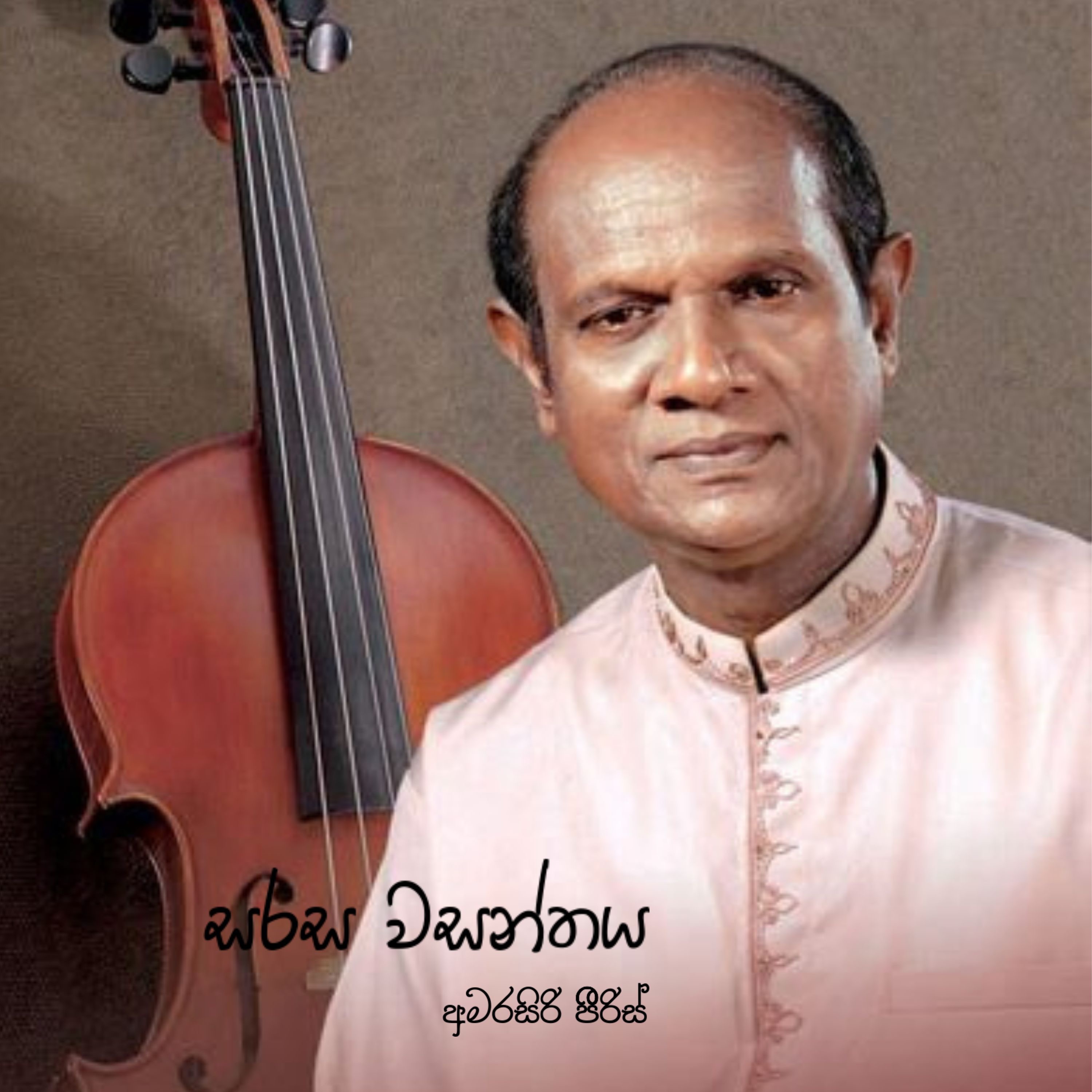Sarasa Wasanthaya - Single