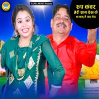 Roop Kanwar Teri Shaan Dekh Ke Na Kabu Mein Gaat Mera - Single - Pooja Sharma & Sunder Jinai