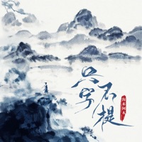 只字不提 - Single - Hai Lai Amu
