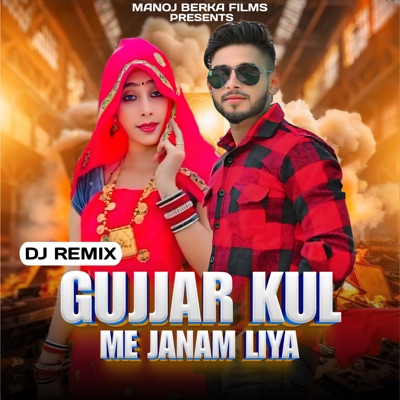 Gujjar Kul Me Janam Liya (DJ Remix) - Single