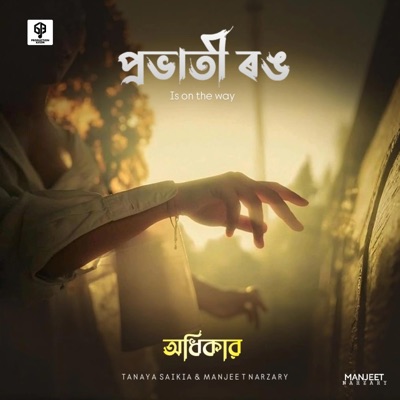 Probhati Rong - Single