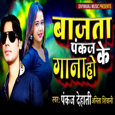 Bajata Pankaj Ke Gana Ho - Single