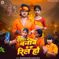 Devghar Me Banawe Ke Ba Reel Ho - Single - Raushan Rashik & Anjali Arya