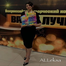 Сила духа ALLeksa