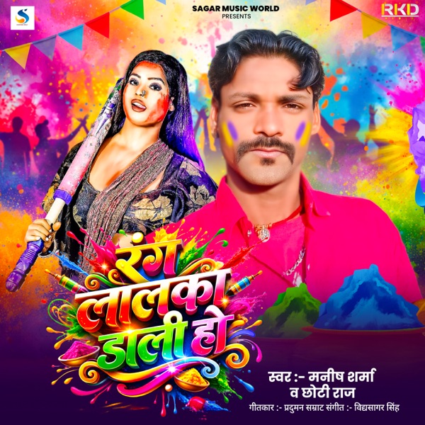 Rang Laalaka Dali Ho