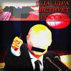 PUTIN.URA