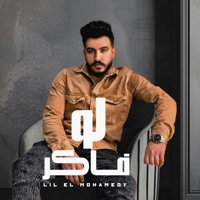 لو فاكر - Single - Lil Elmohamedy