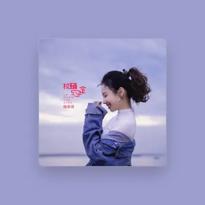 Listen to 梅萌萌, watch music videos, read bio, see tour dates & more!