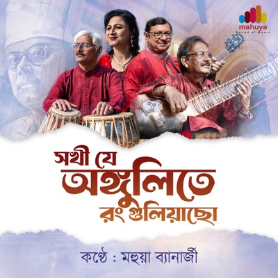 Sakhi Je Angulite Rang Guliacho - Single