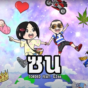 ซน (feat. Gz66)