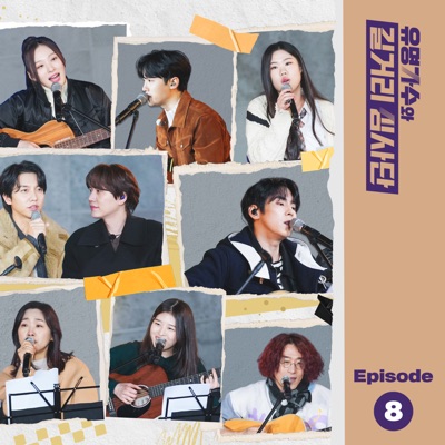 Famous Singers And Street Judges EP.8