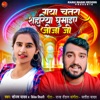 Gaya Chatra Shariya Ghumaibo Jija Ji - Single