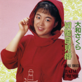 Hatsu Omemie Sakura Yamato Oushou Ichidai Koharu Shigure
