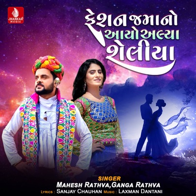 Fesan Jamano Aayo Alya Sheliya - Single