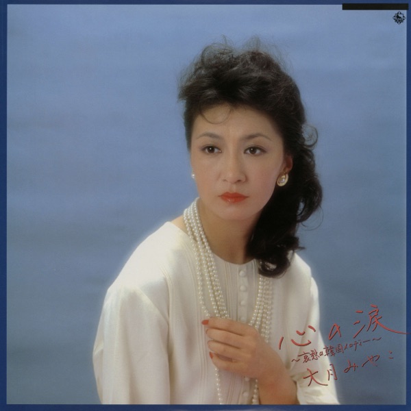Kokoro no Namida-Aishu no Korean Melody-Miyako Otsuki Daejeon Blues-Dora Wayo Busan Hang ye-Nomuhamunida