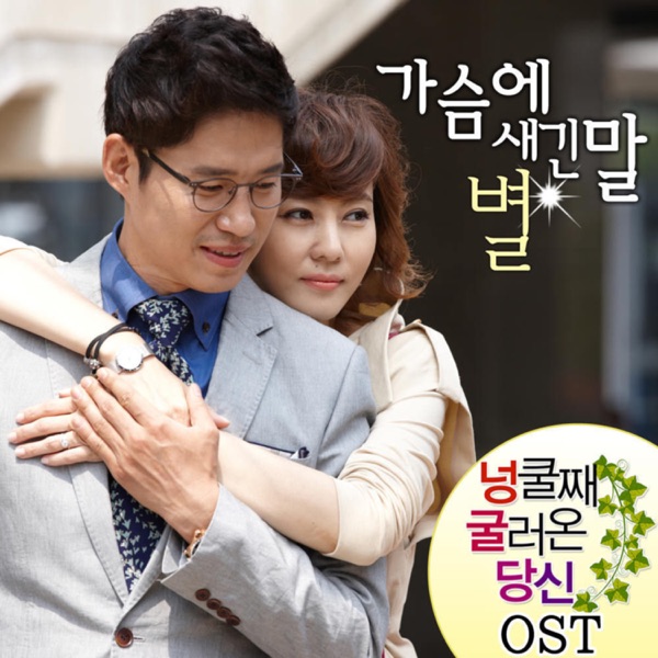 My Husband Got a Family (Original Television Soundtrack) Pt. 4 - Single