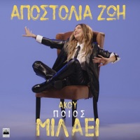 Akou Poios Milaei - Single - Apostolia Zoi