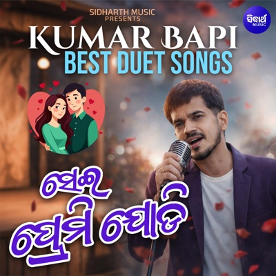 Sei Prema Jodi Kumar Bapi Best Duet Songs